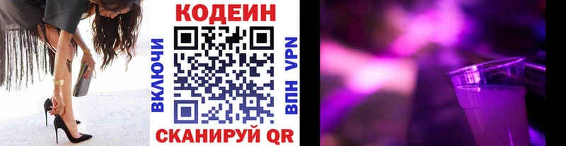 купить наркоту  Углегорск  Кодеин Purple Drank 